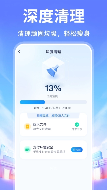 加速手机管家
