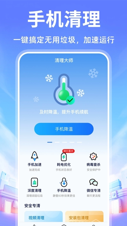 加速手机管家
