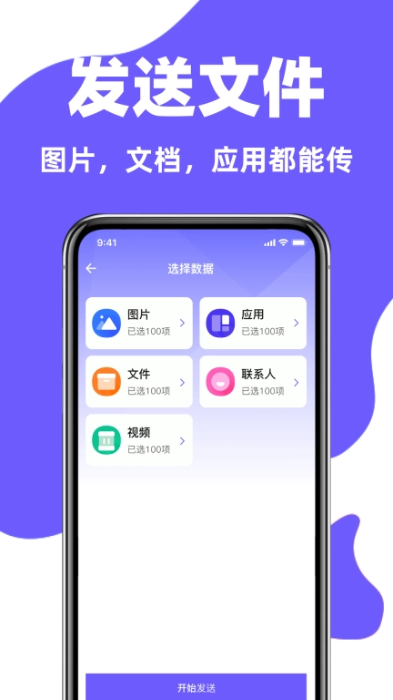 手机克隆换机搬家助手