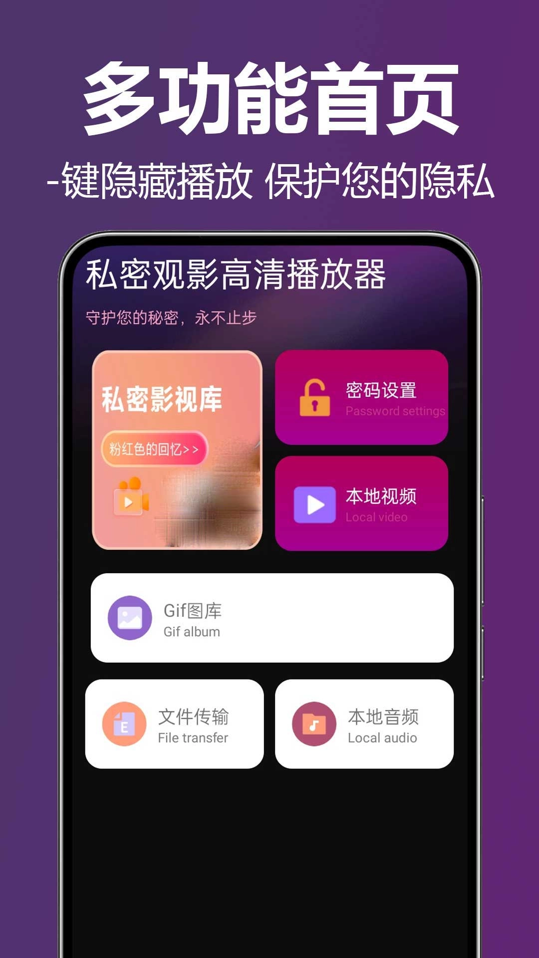 私密观影高清播放器
