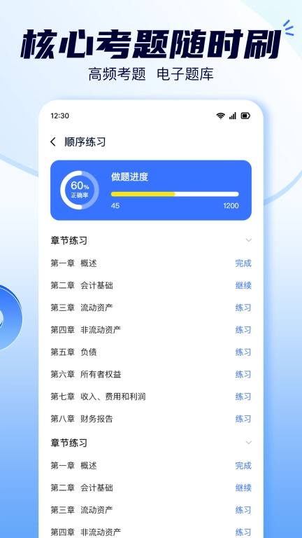 会计随意学-会计考试题库
