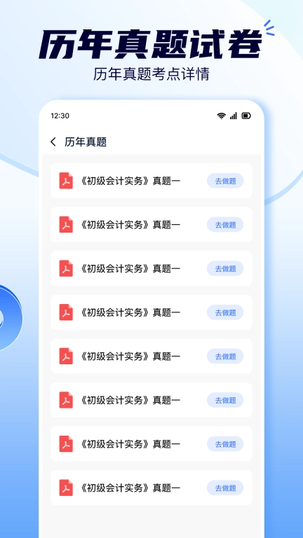 会计随意学-会计考试题库