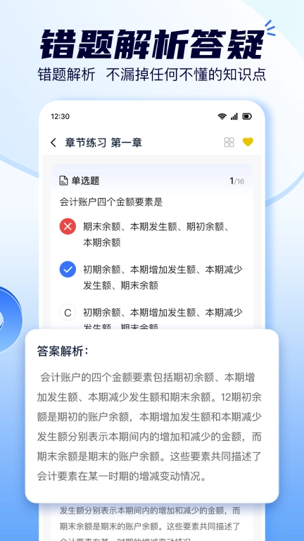 会计随意学-会计考试题库