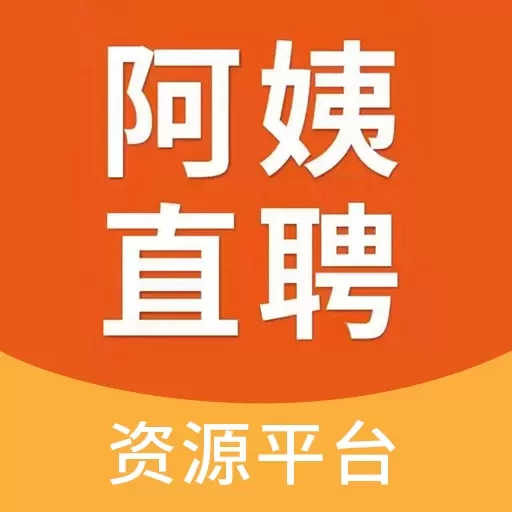 阿姨直聘