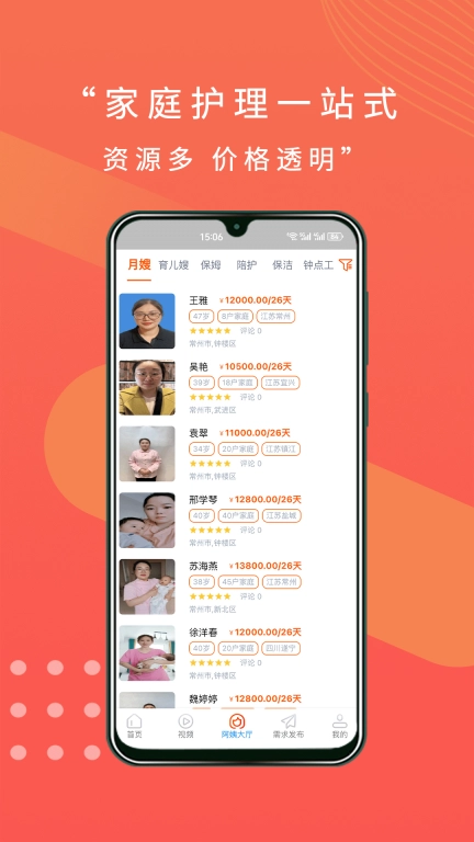 阿姨直聘