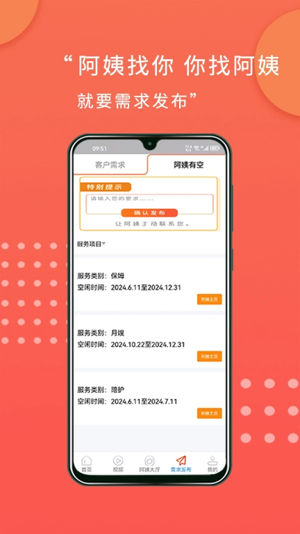 阿姨直聘