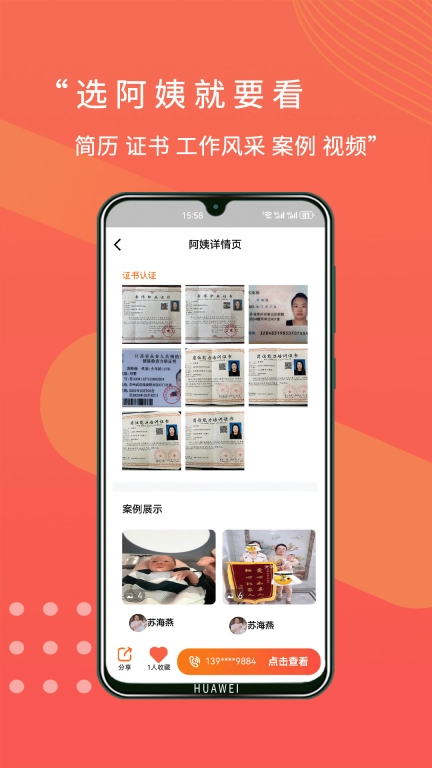 阿姨直聘