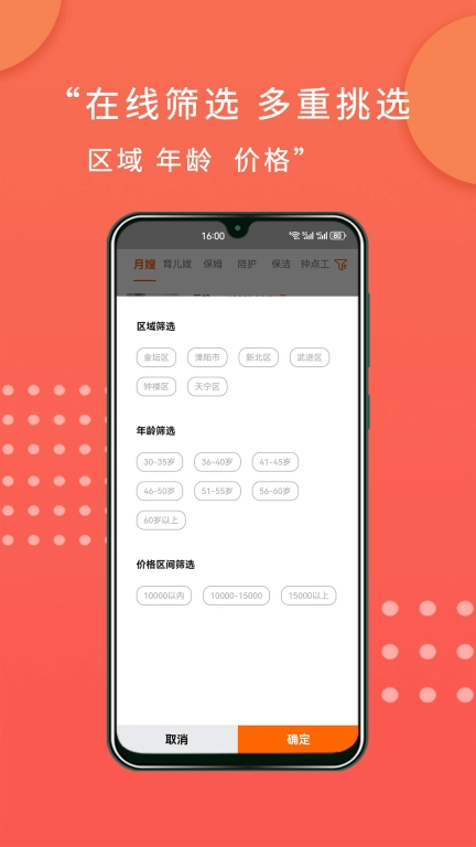 阿姨直聘