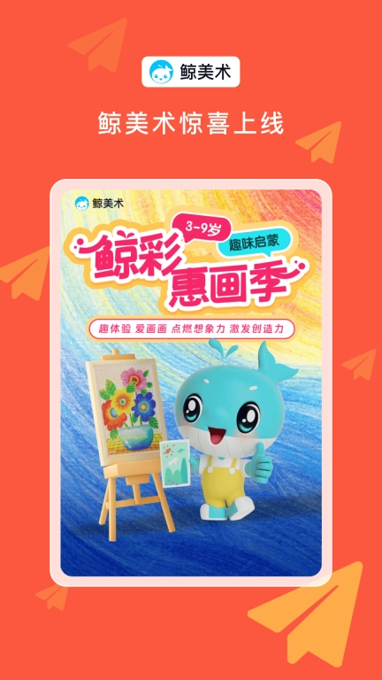 鲸美术