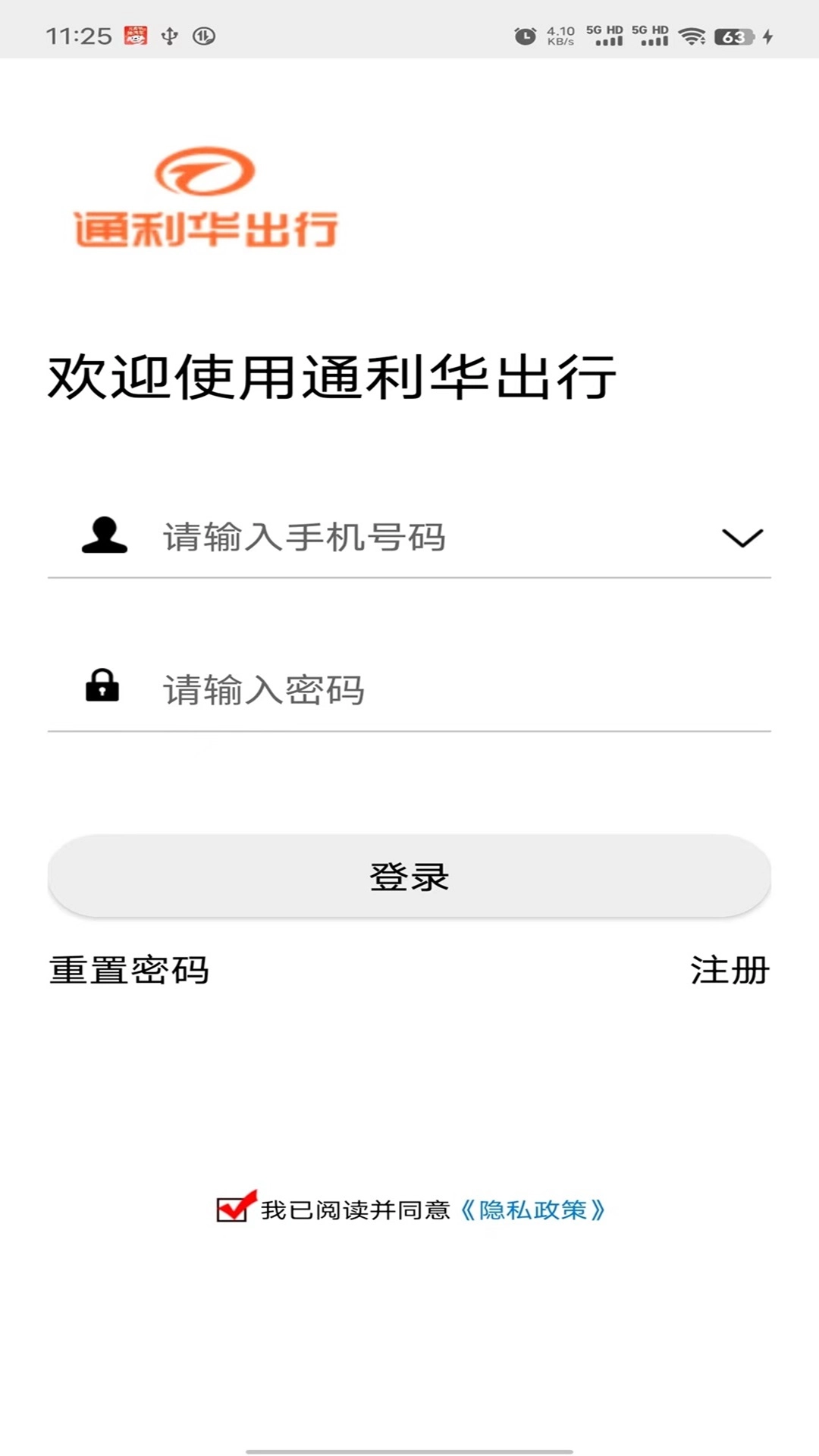 通利华出行智能钥匙