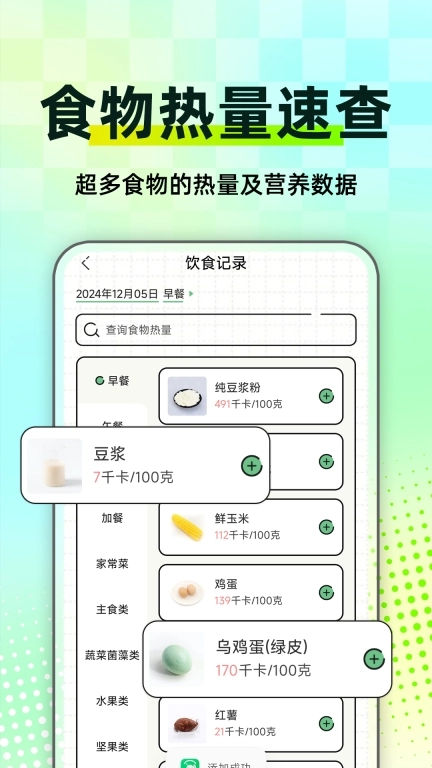 每日减肥