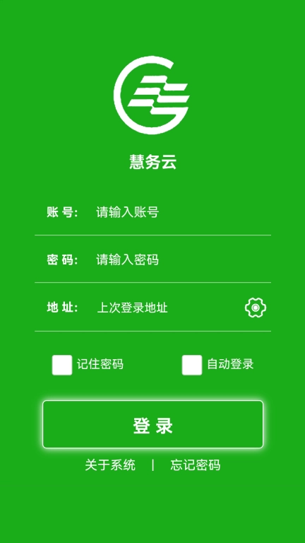 慧务云