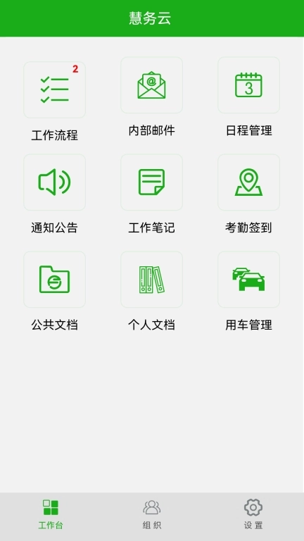 慧务云