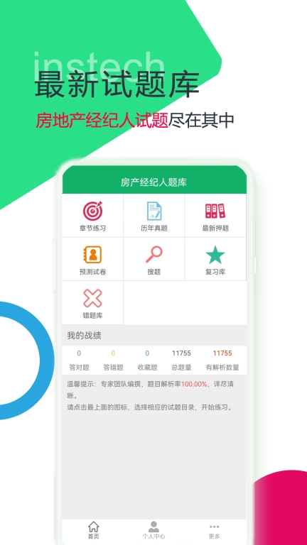 房产经纪人题库