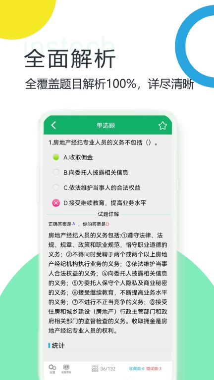房产经纪人题库