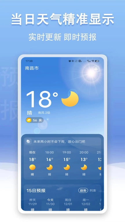 云幻天气-天气日历App