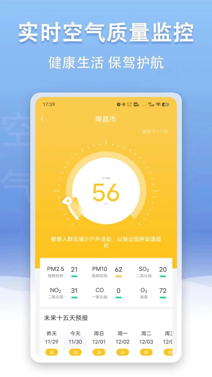 云幻天气-天气日历App