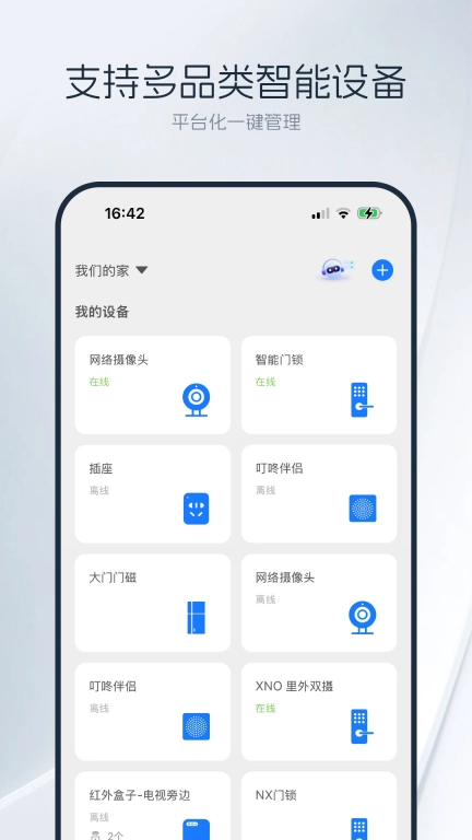 优智云家