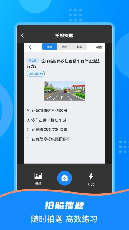 学法减分搜题2026-读屏识题