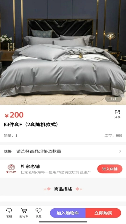 杜家老铺