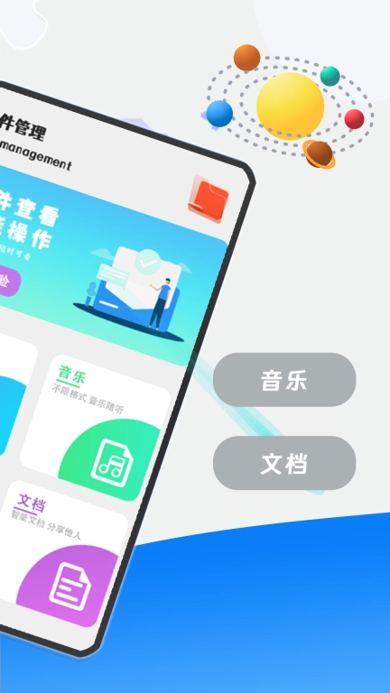 全能文件管理大师