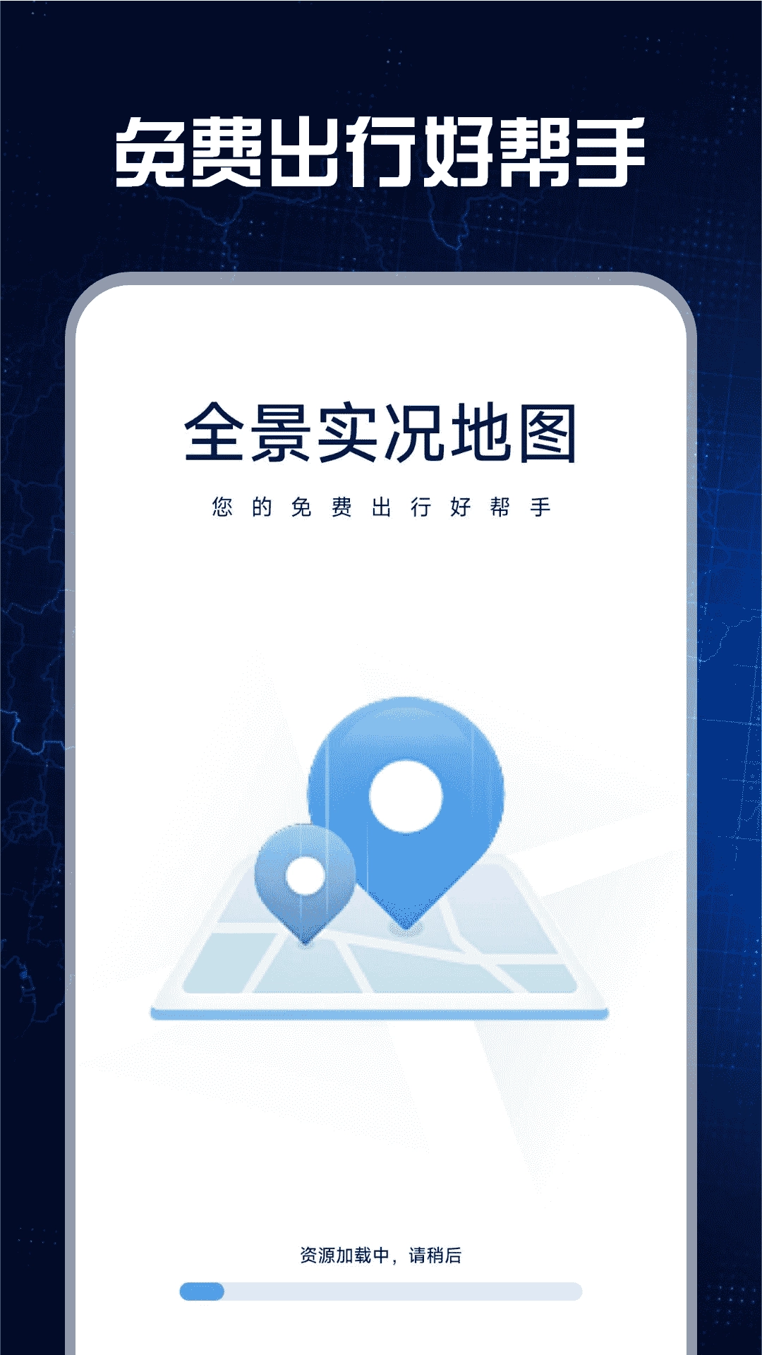 免费全景实况地图