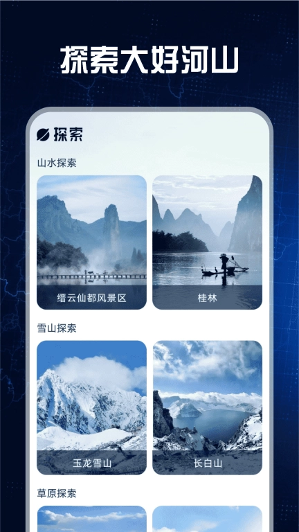 免费全景实况地图