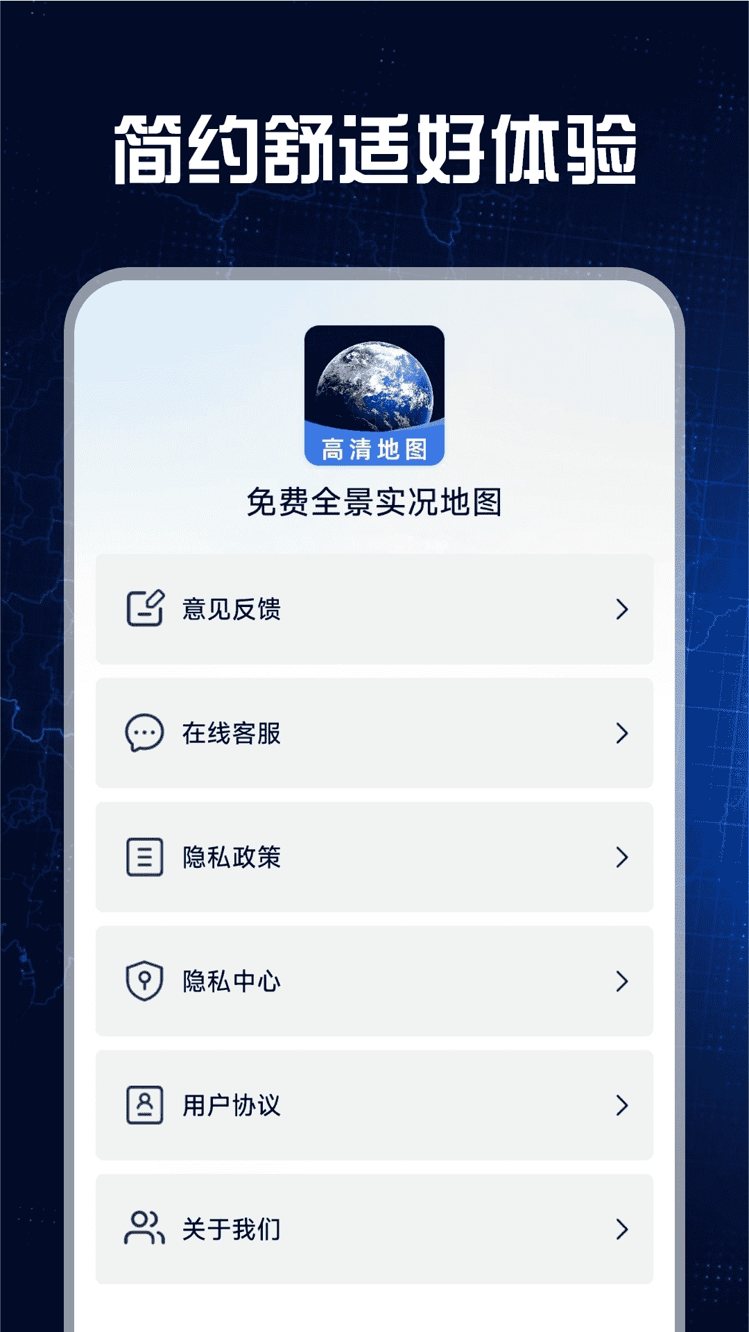 免费全景实况地图