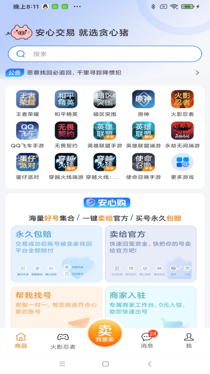 贪心猪