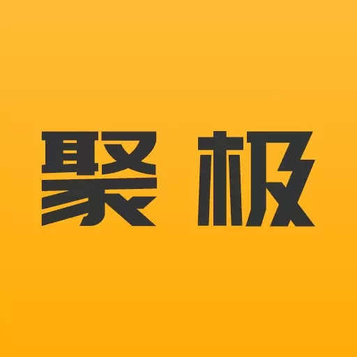 聚极外卖