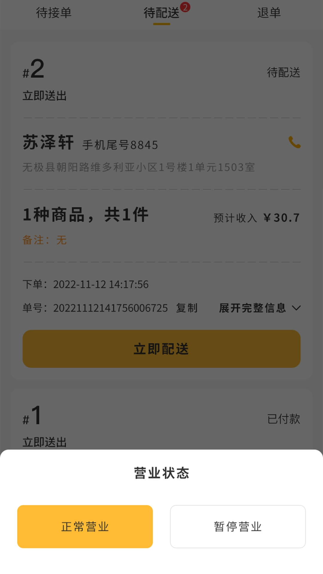 聚极外卖