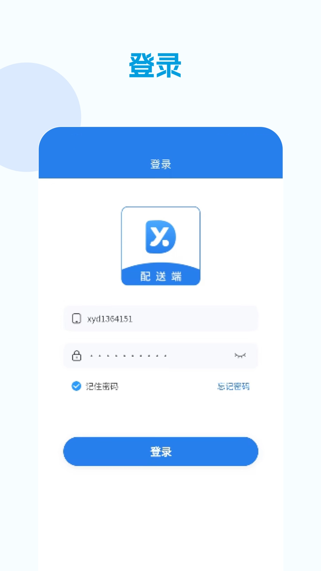 校易点配送端
