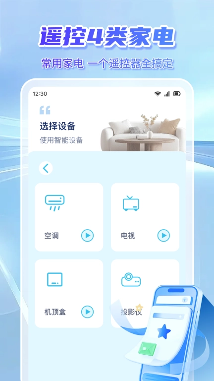 空调万能遥控通-免费遥控器