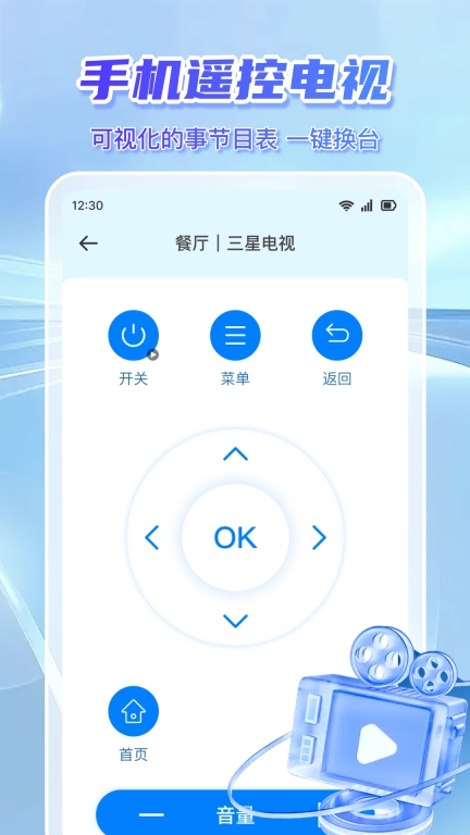 空调万能遥控通-免费遥控器