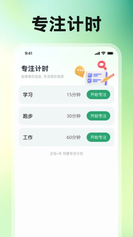 指尖时长管家