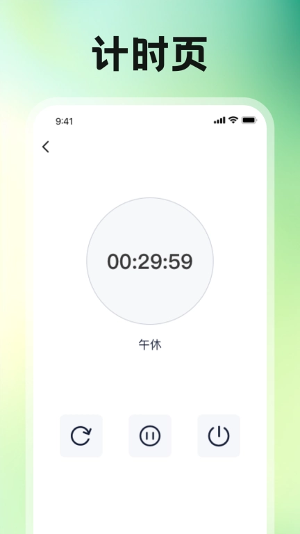 指尖时长管家