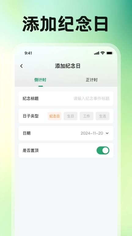 指尖时长管家