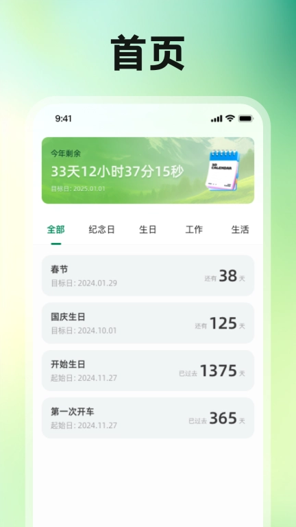 指尖时长管家