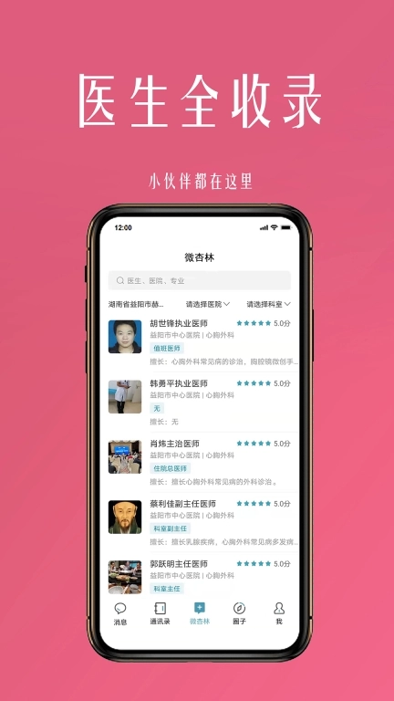 微杏林