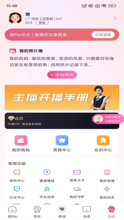微Me社交