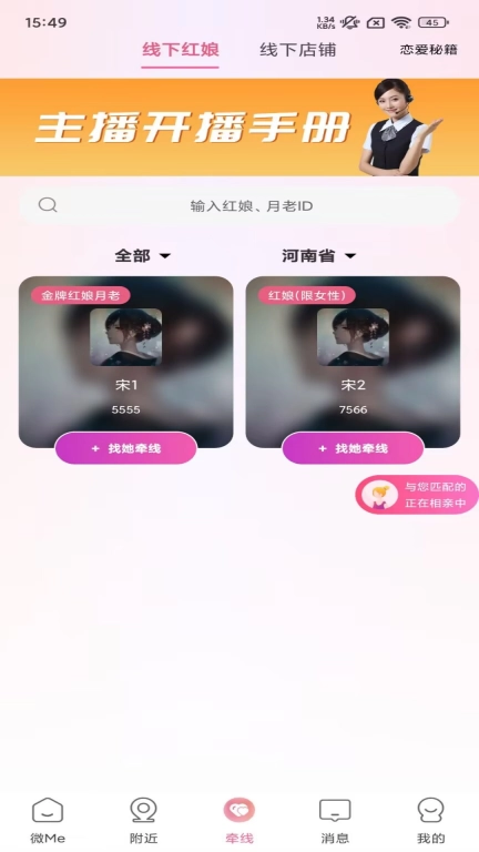 微Me社交