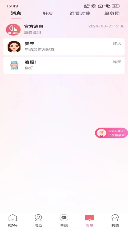 微Me社交