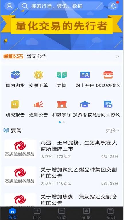 和融财讯通