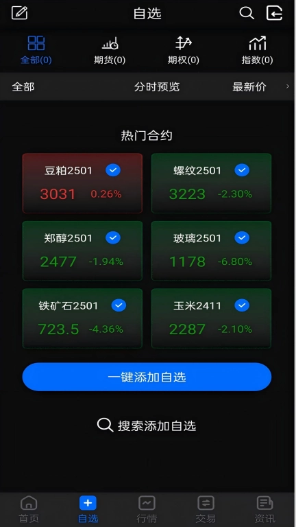 和融财讯通