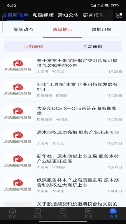 和融财讯通