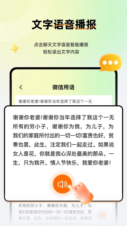语音全能输入法ZD
