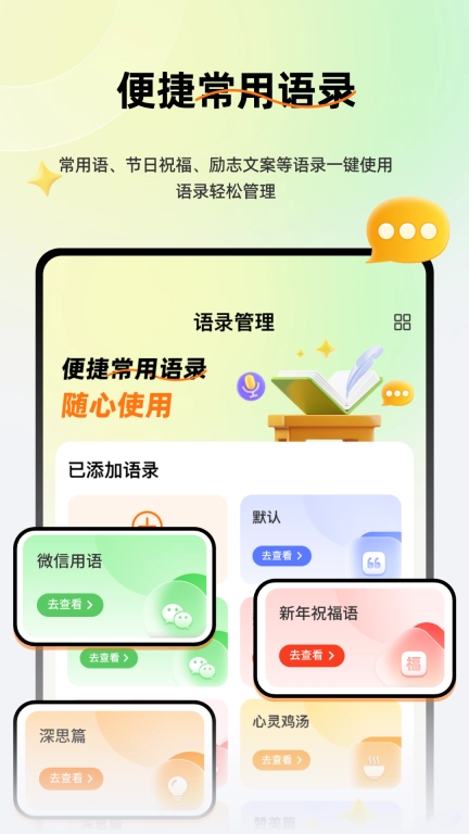 语音全能输入法ZD