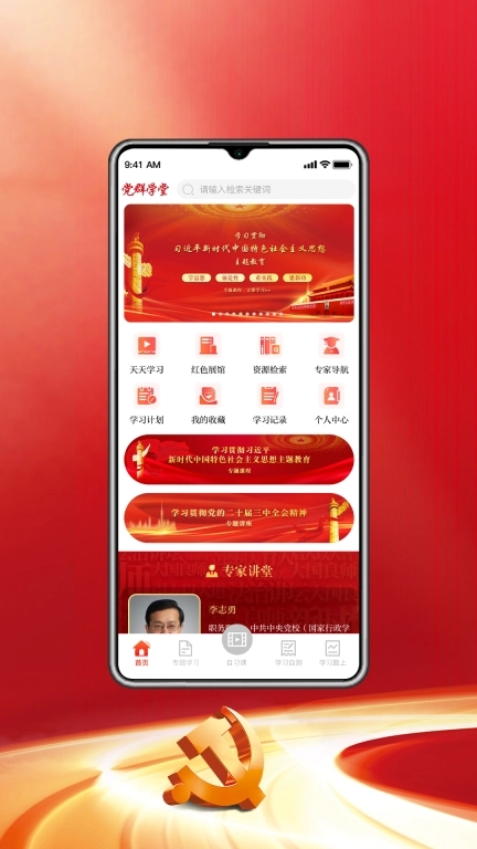 党群学堂
