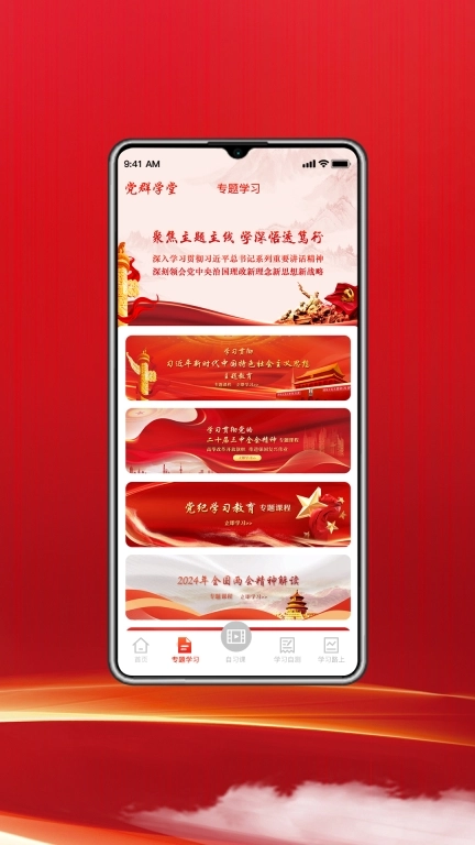 党群学堂