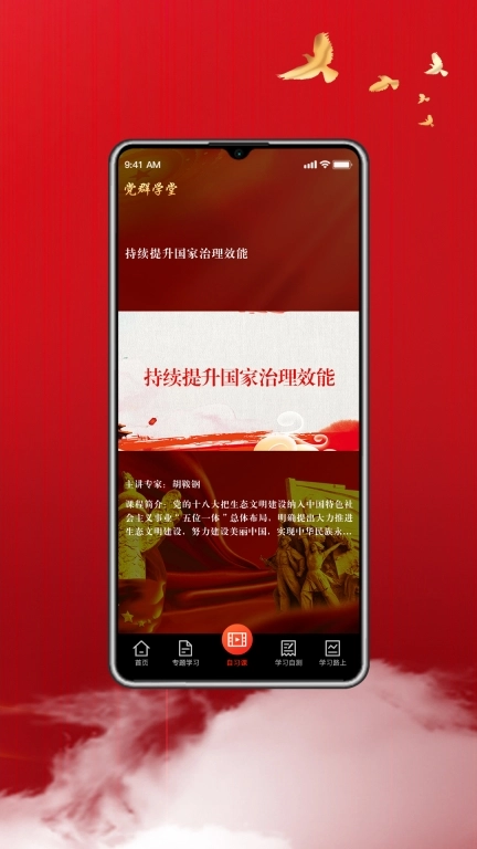 党群学堂